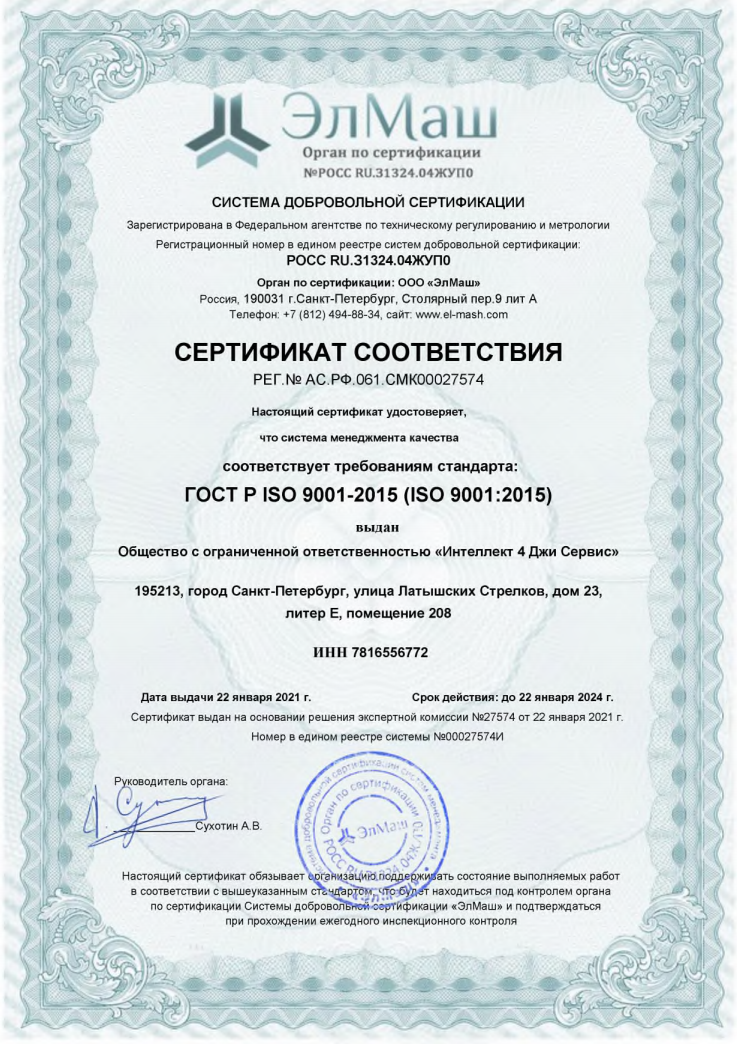 Сертификат соответствия «ЭлМаш»‎ 1.1