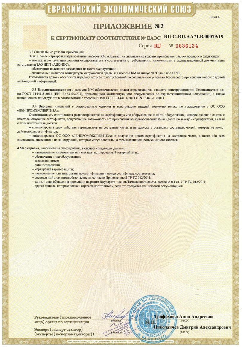 Приложение №3.2 к сертификату дилера «АДОНИС»‎ 1