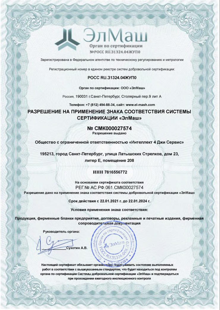 Сертификат соответствия «ЭлМаш»‎ 1.2