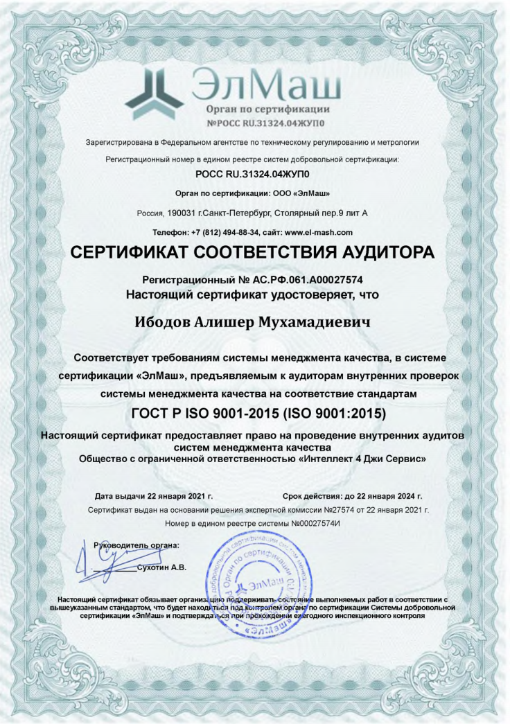 Сертификат соответствия «ЭлМаш»‎ 1.4