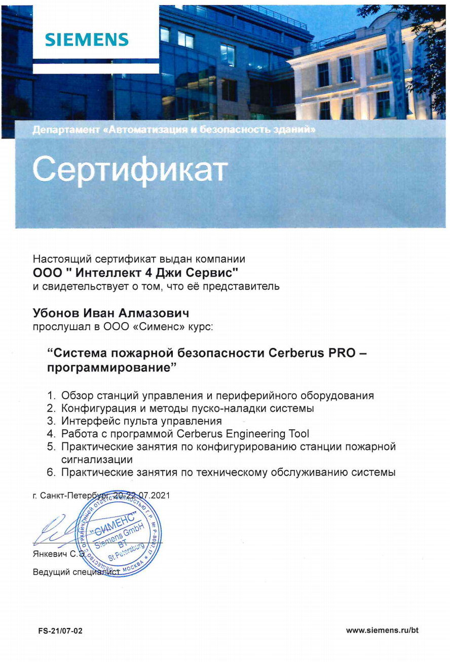 Сертификат siemens 1.1 