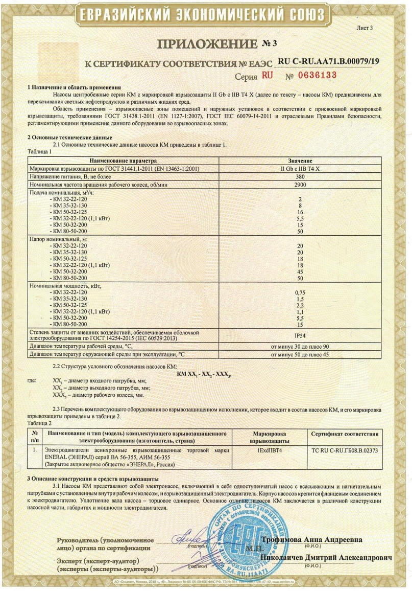 Приложение №3.1 к сертификату дилера «АДОНИС»‎ 1
