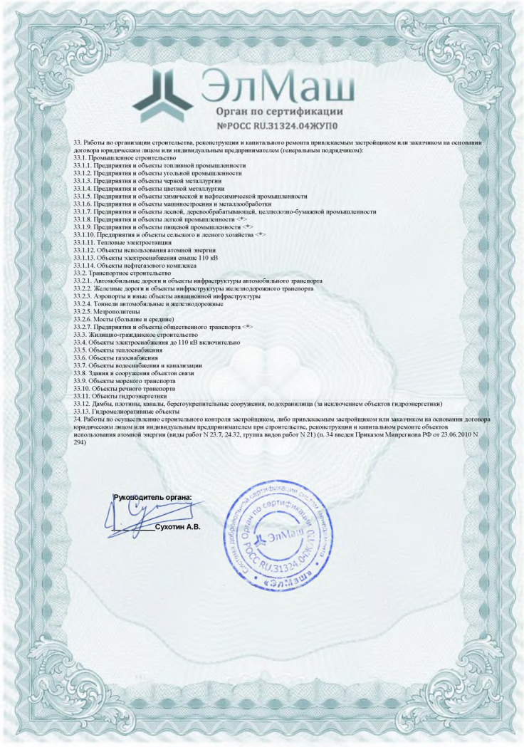 Сертификат соответствия «ЭлМаш»‎ 1.11