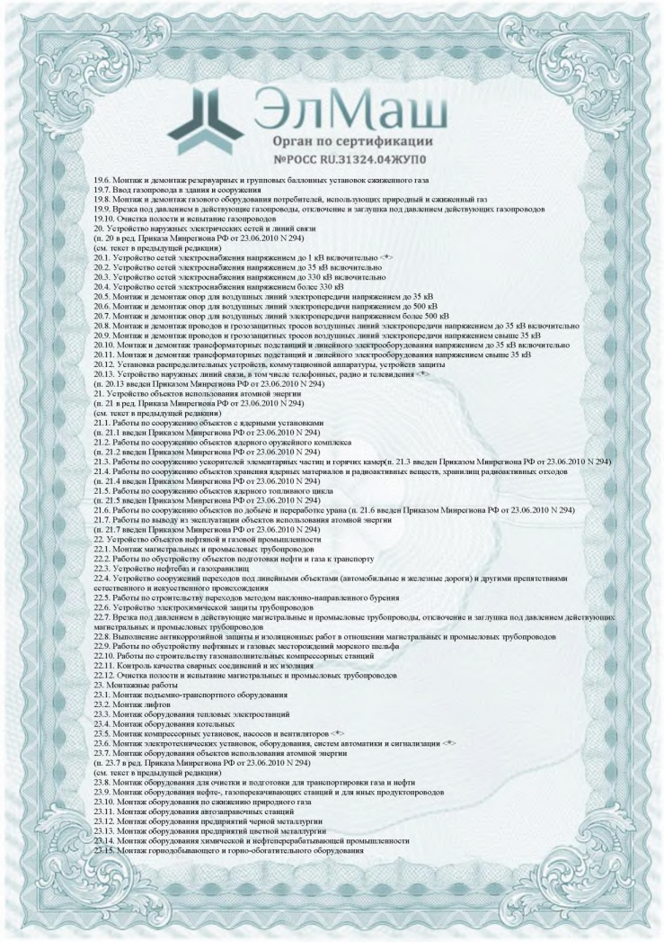 Сертификат соответствия «ЭлМаш»‎ 1.8
