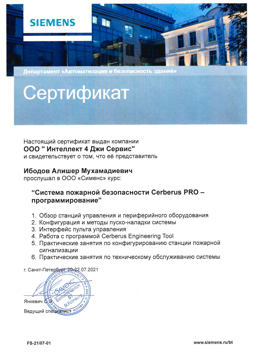 Сертификат siemens 1.2 