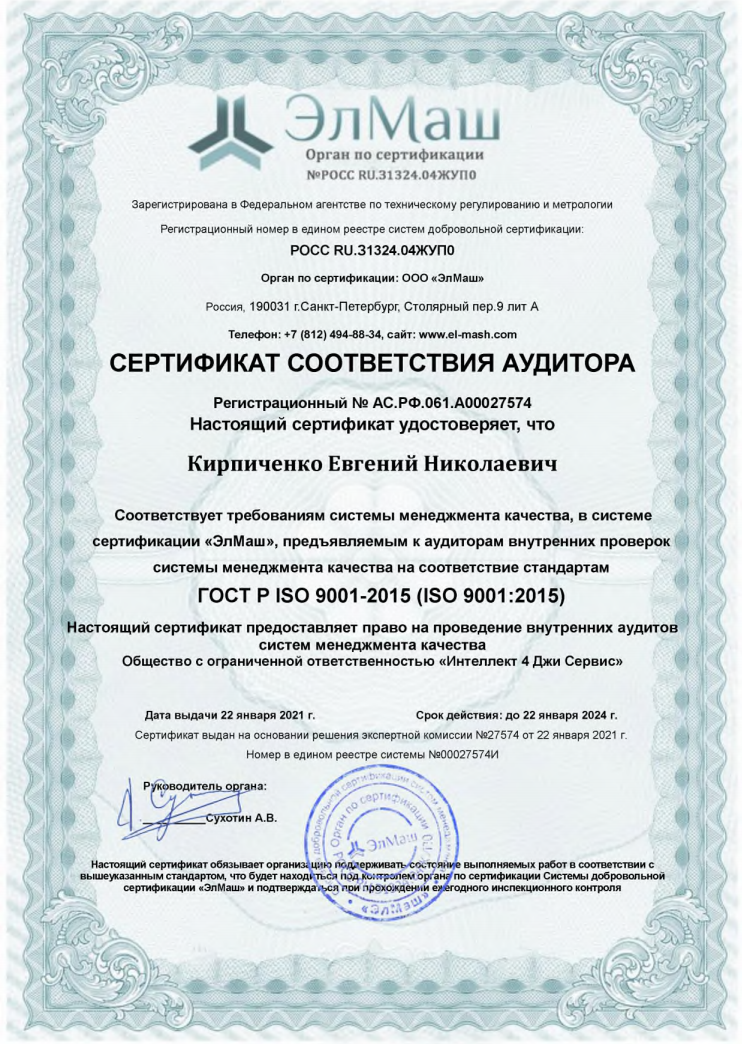 Сертификат соответствия «ЭлМаш»‎ 1.5