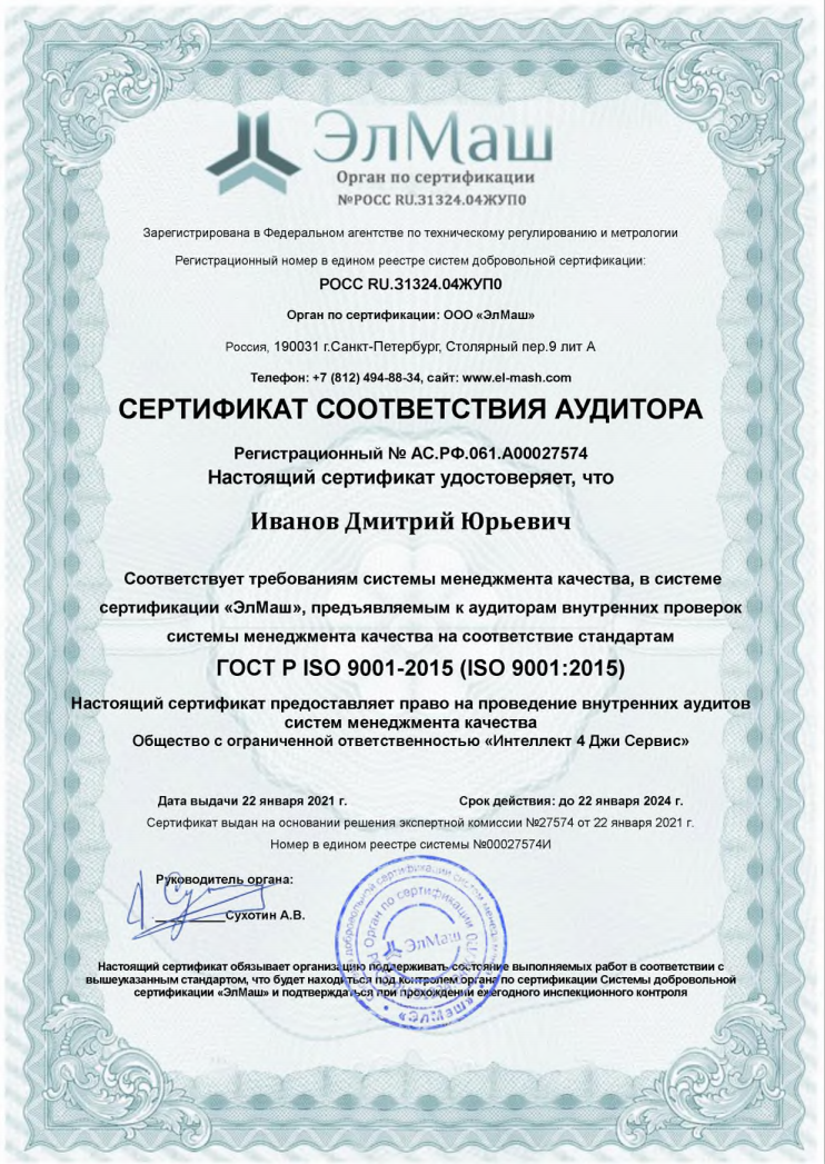 Сертификат соответствия «ЭлМаш»‎ 1.3