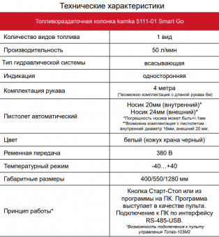 УТ kamka 5111-01 (380В, 50 л/мин) Smart Go - фото